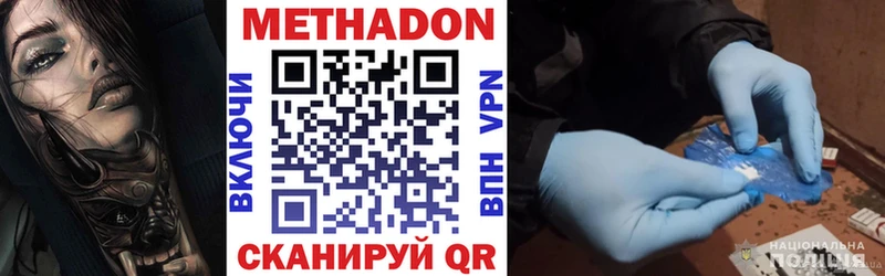 МЕТАДОН methadone  купить наркоту  Гаврилов Посад 